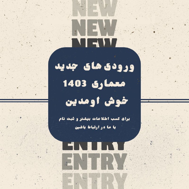 سلام به معماران آینده ***?***
