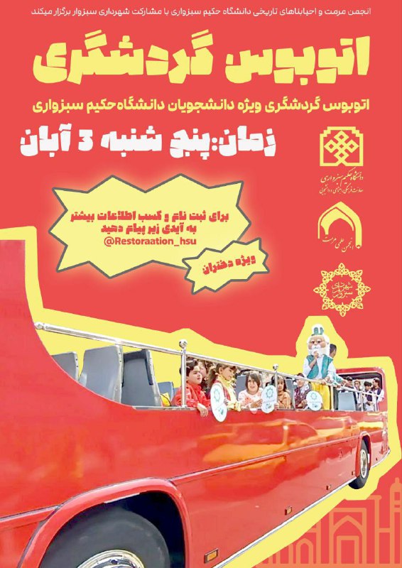 انجمن علمی معماری دانشگاه حکیم سبزواری