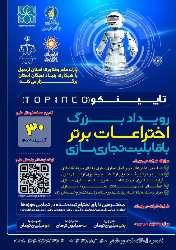 *****✔️***پارک علم وفناوری استان اردبیل با …
