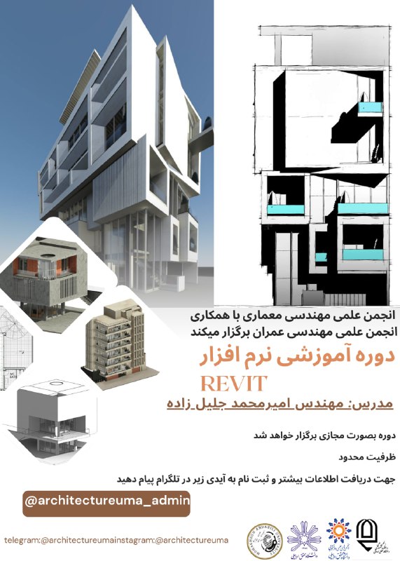 ***📍***انجمن علمی مهندسی معماری با همکاری …