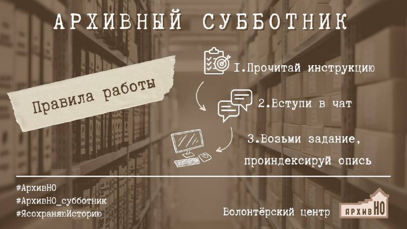 **Архивный субботник уже завтра***💻******☕️*****