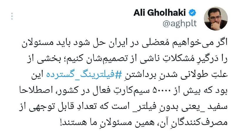 اگر می‌خواهیم مُعضلی در ایران حل …