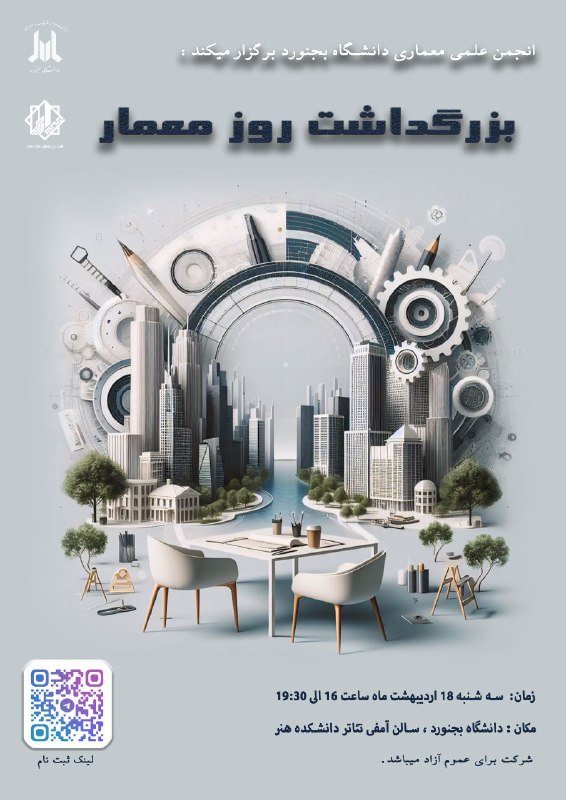 انجمن علمی مهندسی معماری دانشگاه بجنورد …