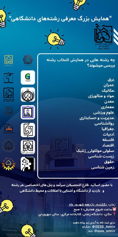 ***?***"همایش بزرگ معرفی رشته‌های دانشگاهی"