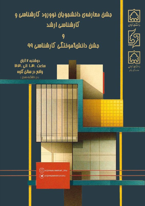 انجمن علمی معماری دانشگاه زنجان دعوت …