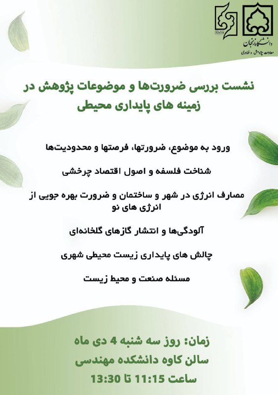 نشست بررسی ضرورت ها و موضاعات …