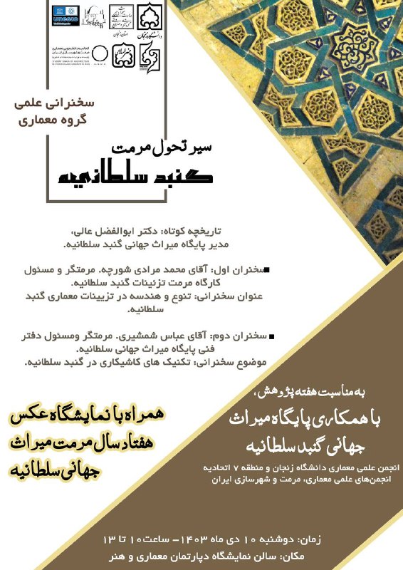 انجمن علمی مهندسی معماری دانشگاه زنجان …
