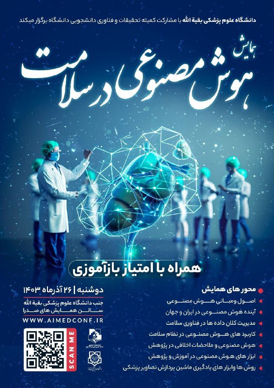 ***?*** دانشگاه علوم پزشکی بقیة الله(عج) …