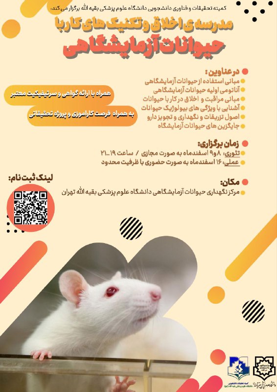 ***📣*** کمیته تحقیقات و فناوری دانشجویی …