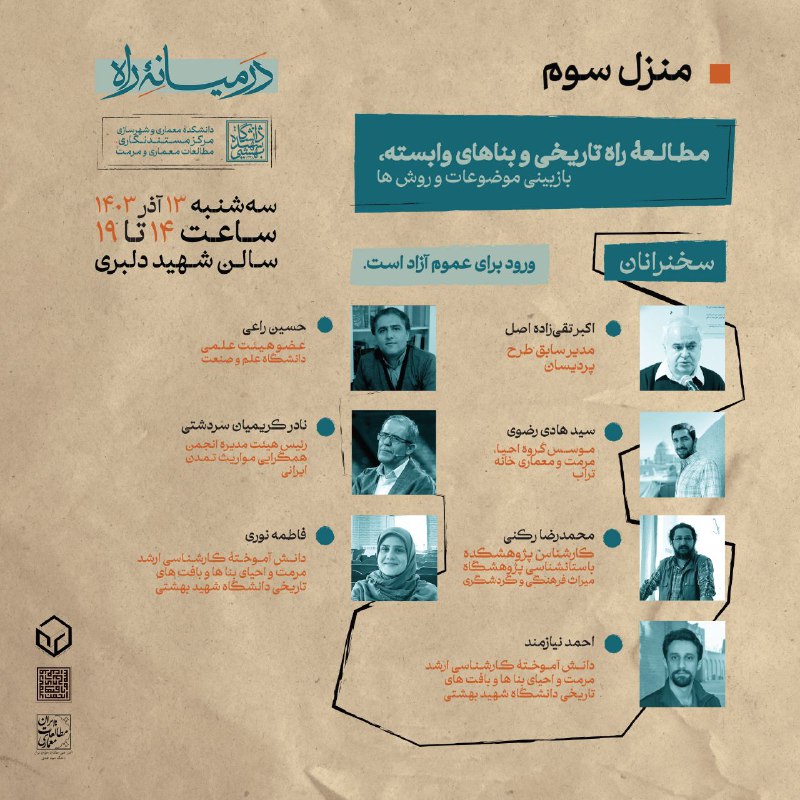 **در میانهٔ راه؛