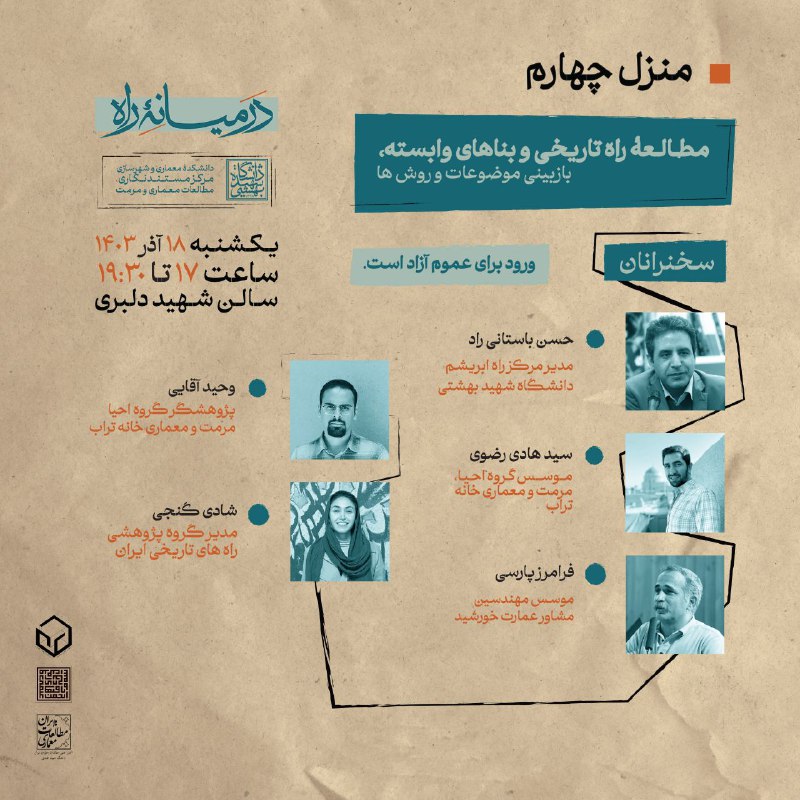 **در میانهٔ راه؛