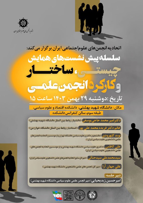 ***❇️***اتحادیه انجمن‌ های علوم اجتماعی ایران …
