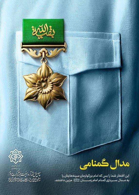 نام‌ها در خاطره