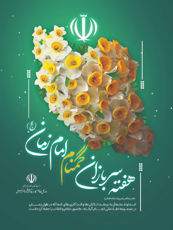 ***⭕*** هفته سربازان گمنام امام زمان …