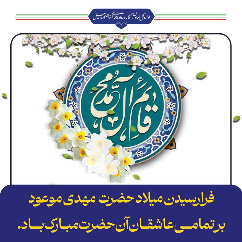 ***🌸***⁩سالروز ولادت منجی عالم بشریت حضرت …