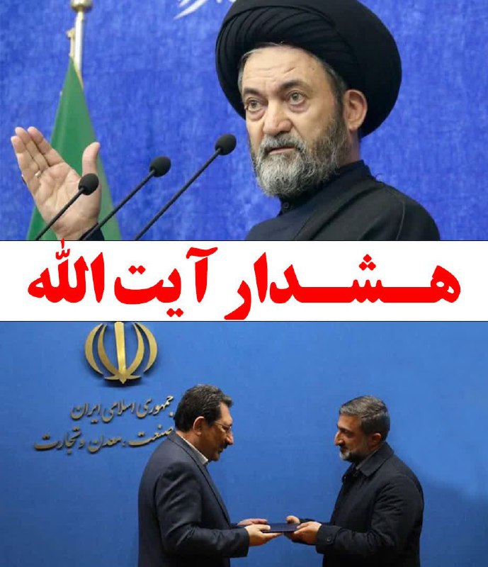 هشدار آیت الله