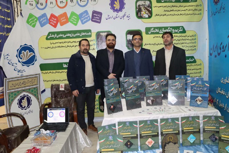 بنیاد نخبگان استان اردبیل