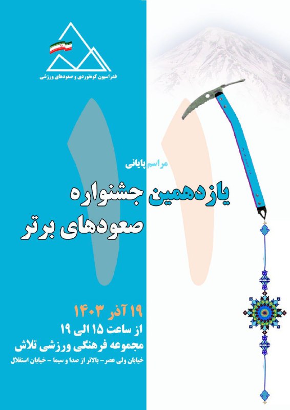 مراسم پایانیِ