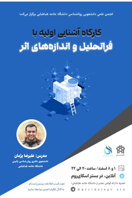 انجمن علمی روان‌شناسی دانشگاه علامه طباطبائی …