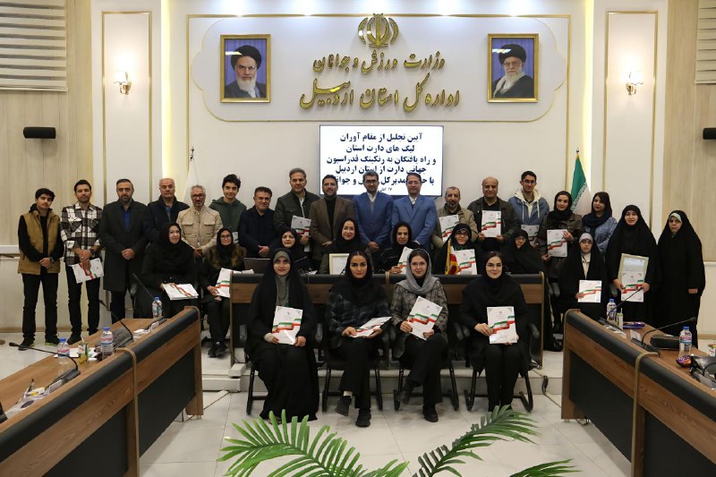 هیات انجمن های ورزشی استان اردبیل