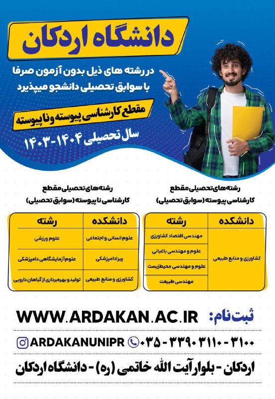 ‏***⭕️*** قابل توجه داوطلبان ورود به …