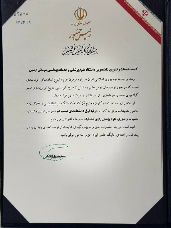 کمیته تحقیقات دانشکده دندانپزشکی اردبیل