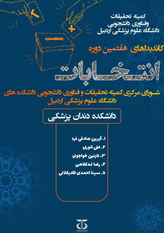 ***🔹*** **انتخابات کمیته تحقیقات و فناوری …