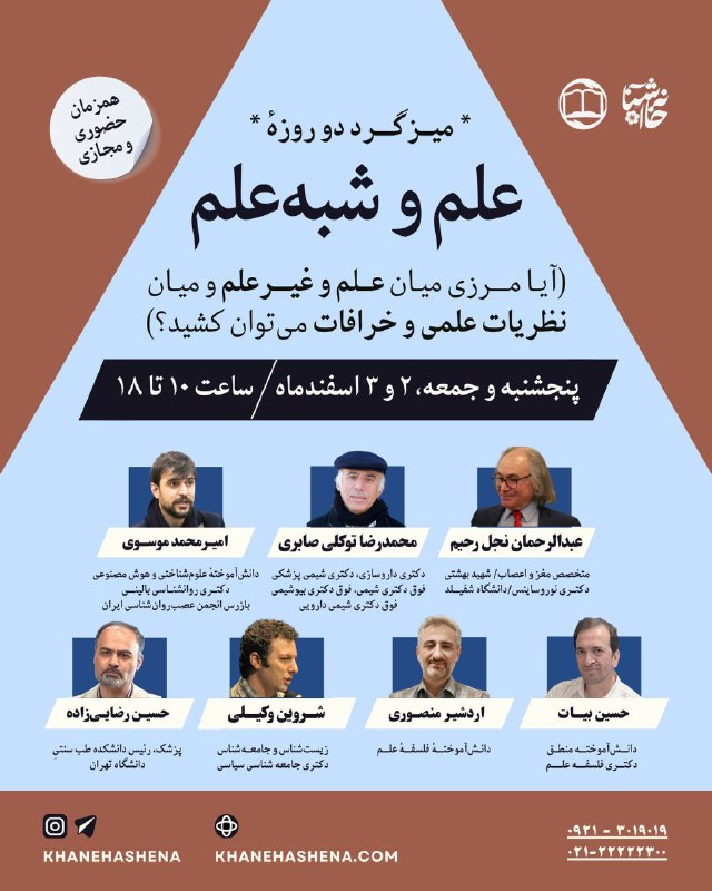 ***🔸*****ترویج علم و گفتگو، گامی به …