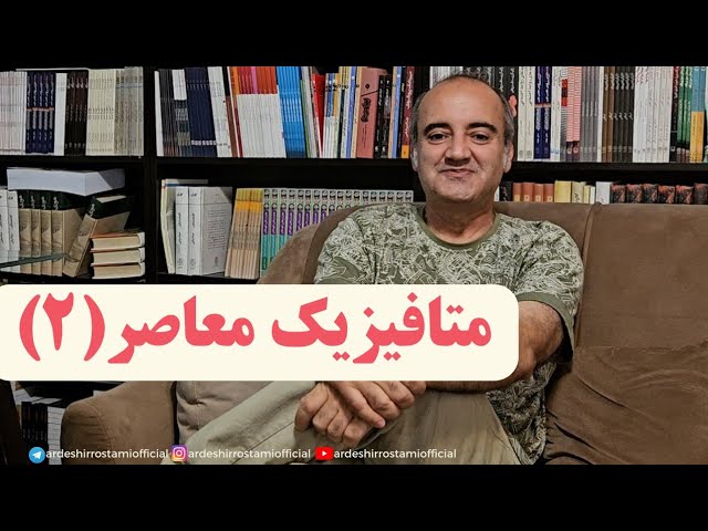 [کانال یوتیوب اردشیر رستمی](https://www.youtube.com/@ardeshirrostamiofficial)[کانال تلگرام اردشیر …
