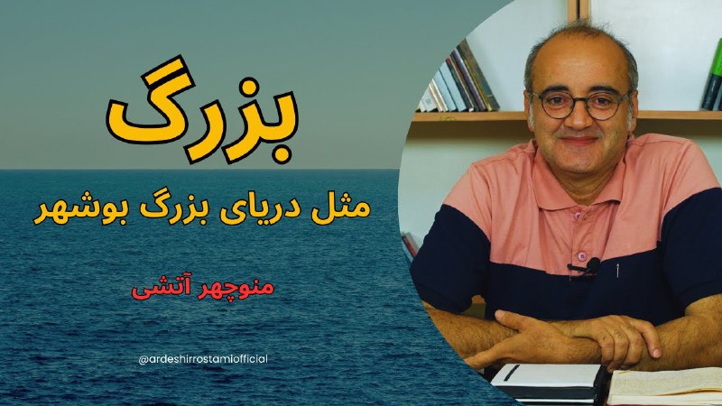 [کانال یوتیوب اردشیر رستمی](https://www.youtube.com/@ardeshirrostamiofficial)[کانال تلگرام اردشیر …