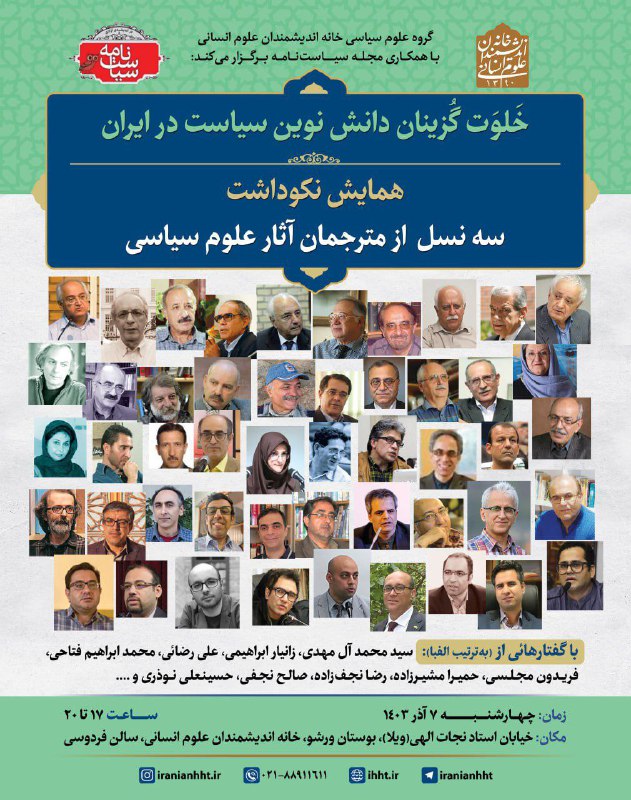چند نکته در حاشیه همایش «کار …