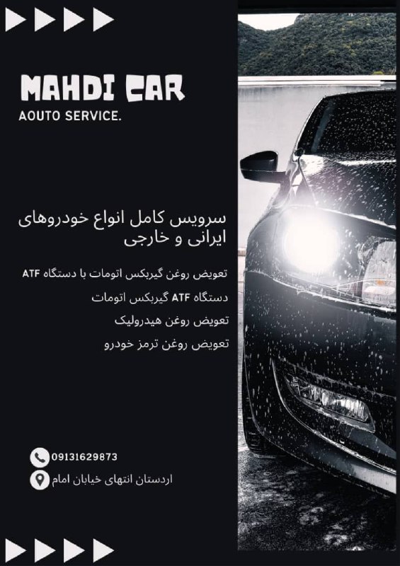《دستگاه ATF گیربکس اتوماتیک 》