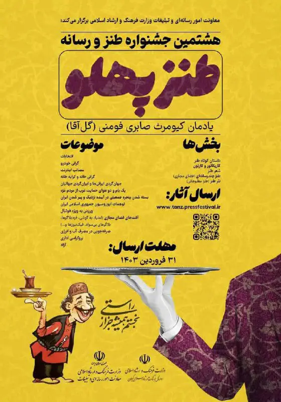 ***?*** فراخوان هشتمین جشنواره طنز و …