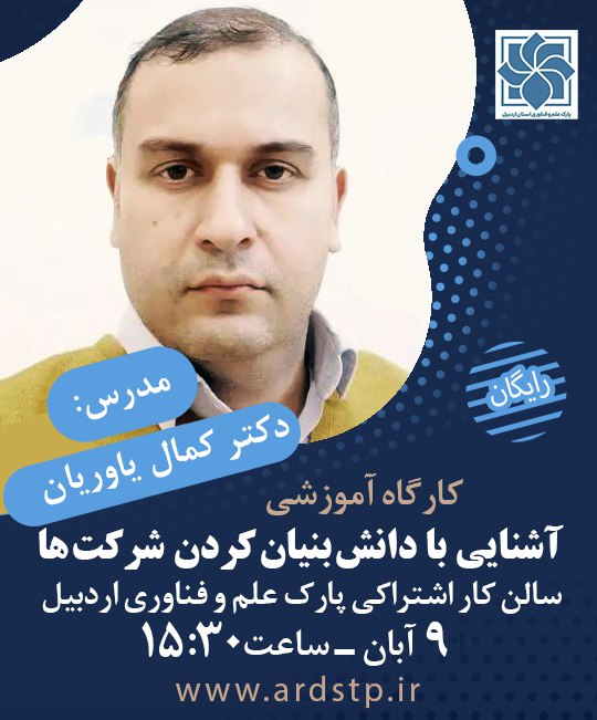 *****?*** کارگاه آموزشی آشنایی با دانش …