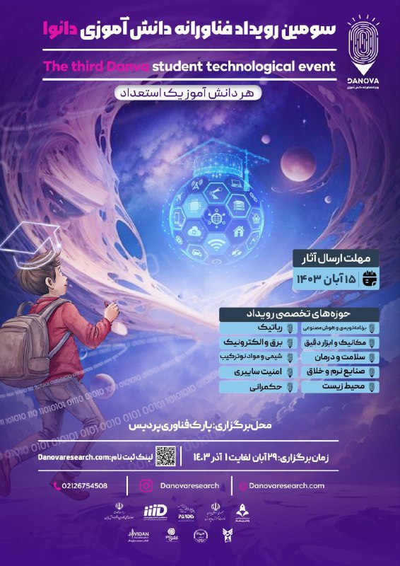[#سومین\_رویداد\_ملی\_فناورانه\_دانش‌آموزی\_دانوا](?q=%23%D8%B3%D9%88%D9%85%DB%8C%D9%86_%D8%B1%D9%88%DB%8C%D8%AF%D8%A7%D8%AF_%D9%85%D9%84%DB%8C_%D9%81%D9%86%D8%A7%D9%88%D8%B1%D8%A7%D9%86%D9%87_%D8%AF%D8%A7%D9%86%D8%B4%E2%80%8C%D8%A2%D9%85%D9%88%D8%B2%DB%8C_%D8%AF%D8%A7%D9%86%D9%88%D8%A7)