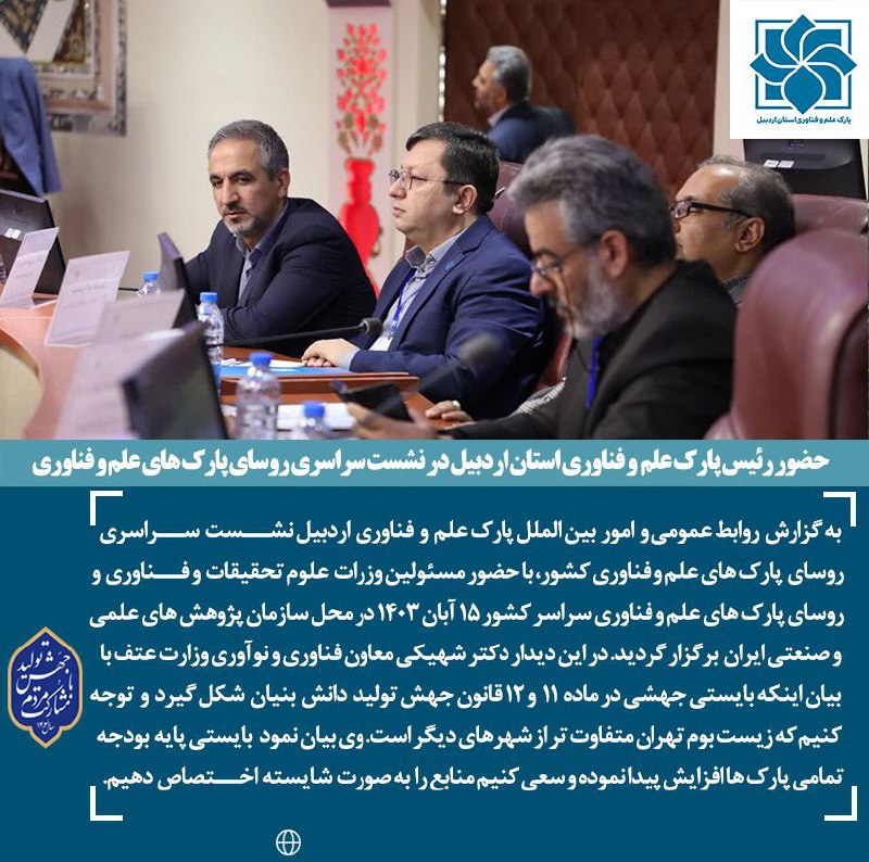***?*** **حضور رئیس پارک علم و …
