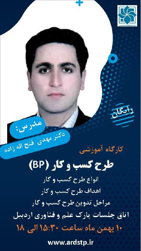 ***🟩*** کارگاه آموزشی طرح کسب و …
