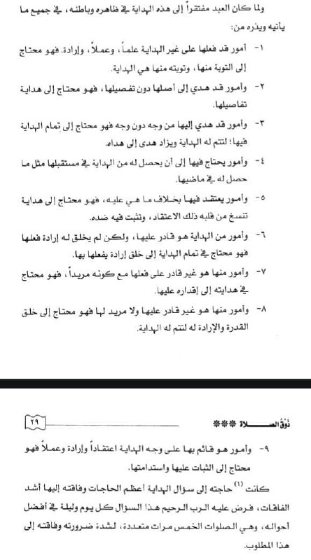 في شرح ((**اهدنا الصراط المستقيم**))