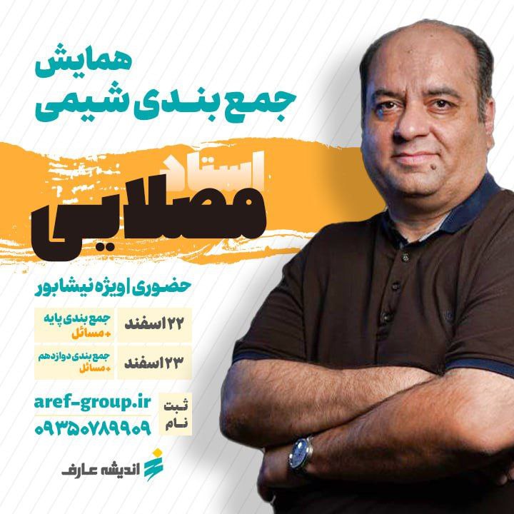 ***📣*****آغاز ثبت نام همایش های جمع …