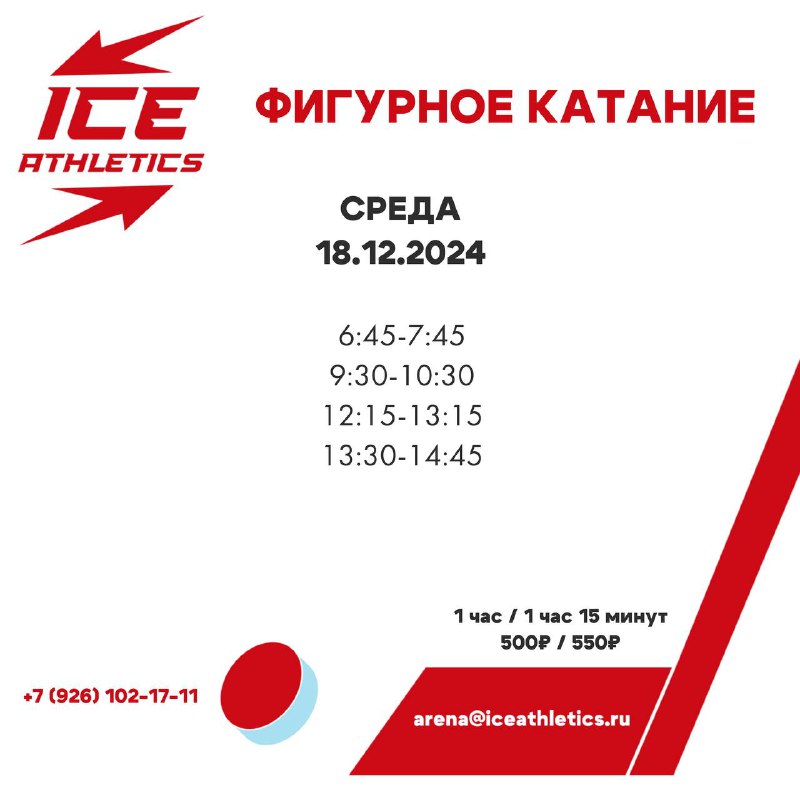 Арена ICE ATHLETICS