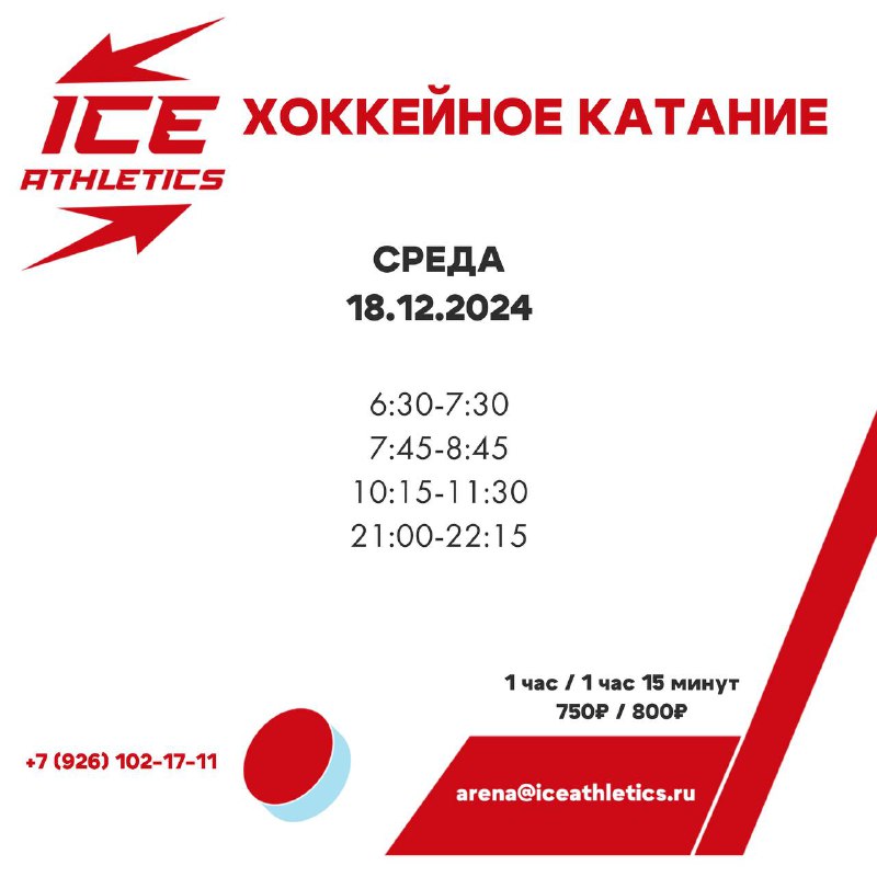 Арена ICE ATHLETICS