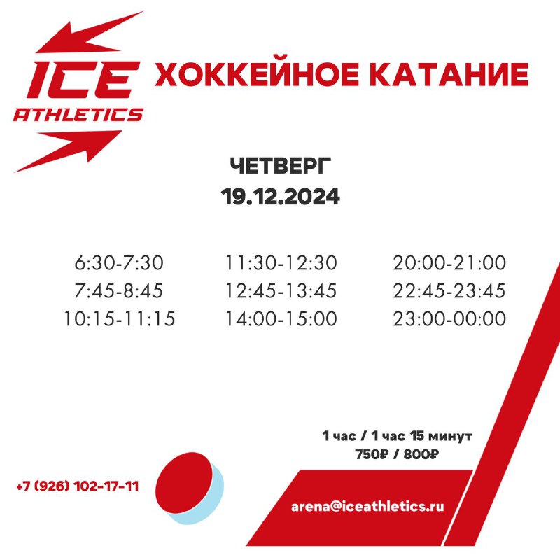 Арена ICE ATHLETICS