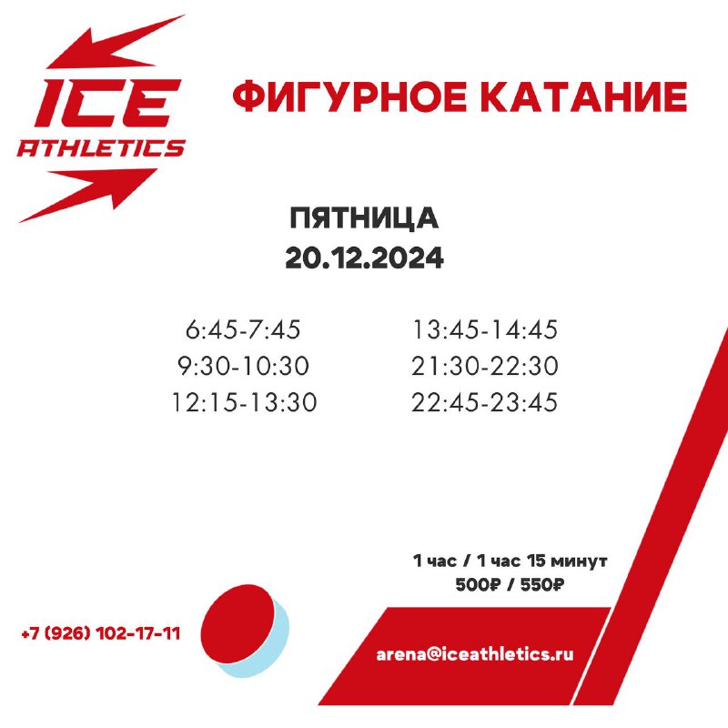 Арена ICE ATHLETICS