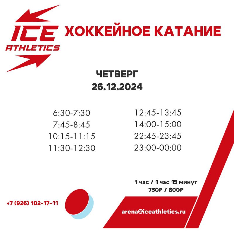 Арена ICE ATHLETICS