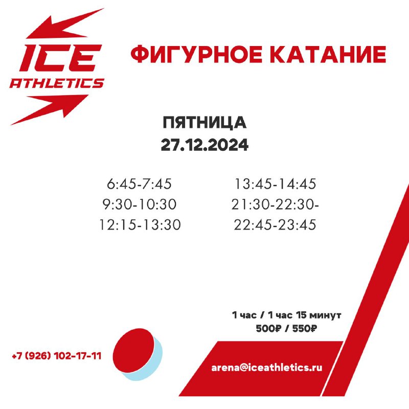 Арена ICE ATHLETICS