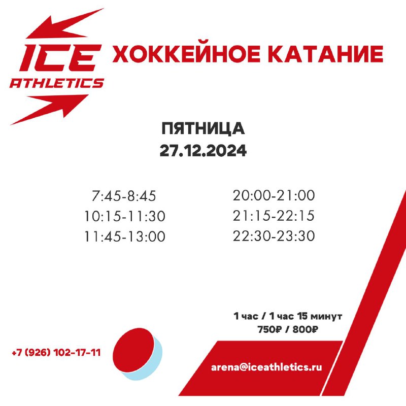 Арена ICE ATHLETICS