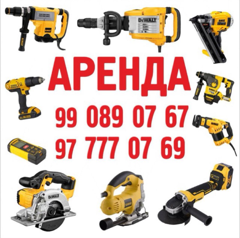 `Аренда инструмент` `***🛠️***`