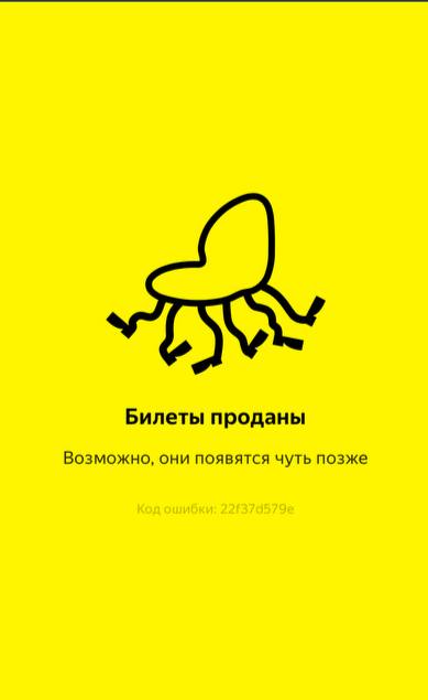 Спасибо всем, кто приобрел билеты ***🎫*** …