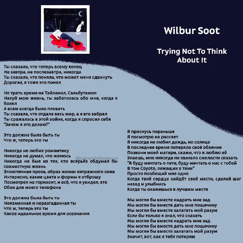 **wilbur soot - trying not to …