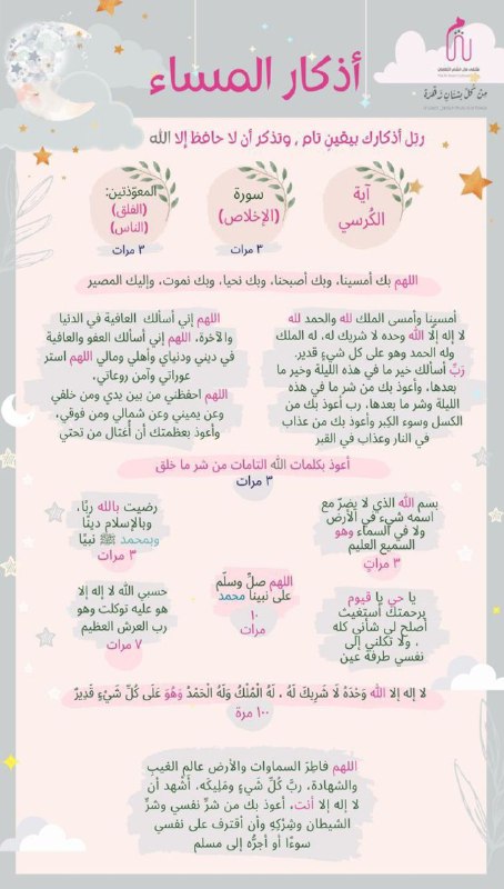 أذكار المساء|***🩶******🌸***